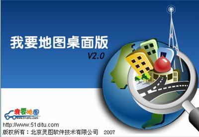 《我要地圖桌面版》榮獲中關(guān)村電腦節(jié)最佳地圖軟件獎(jiǎng)，北京軟件服務(wù)再添殊榮