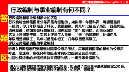 行政編制與事業編制的主要差異 機構改革背景下的編制探討
